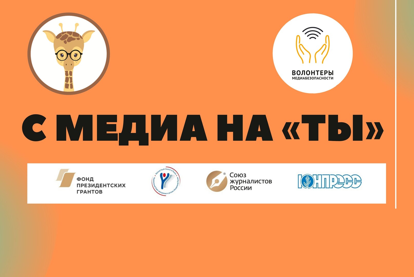 Воркшоп по медиаграмотности для школьников и студентов