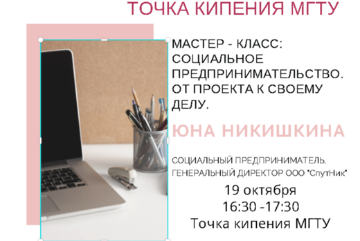 Социальное предпринимательство. От проекта к своему делу