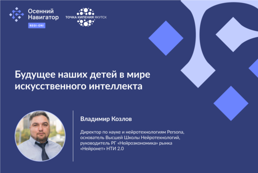 Будущее наших детей в мире Искусственного интеллекта | #Н...