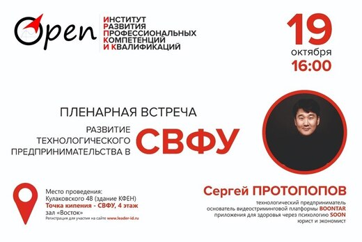 Развитие технологического предпринимательства в СВФУ 