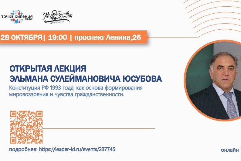 Открытая лекция Эльмана Сулеймановича Юсубова