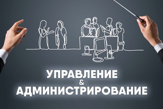 Управление и администрирование «Почему подчиненные нас не...