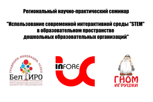 Использование современной интерактивной среды «STEM» в об...