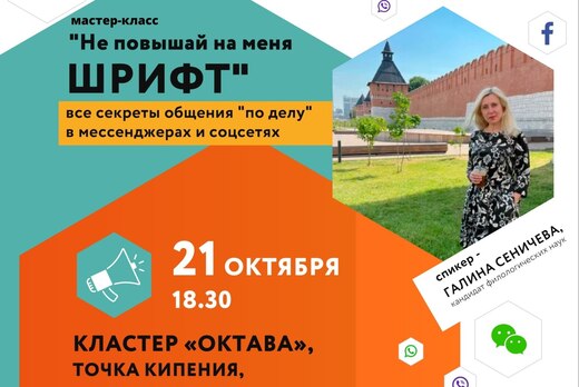 Мастер-класс по деловой коммуникации «Не повышай на меня...