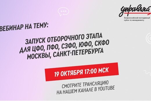 Запуск отборочного периода Кубка "Управляй!"
