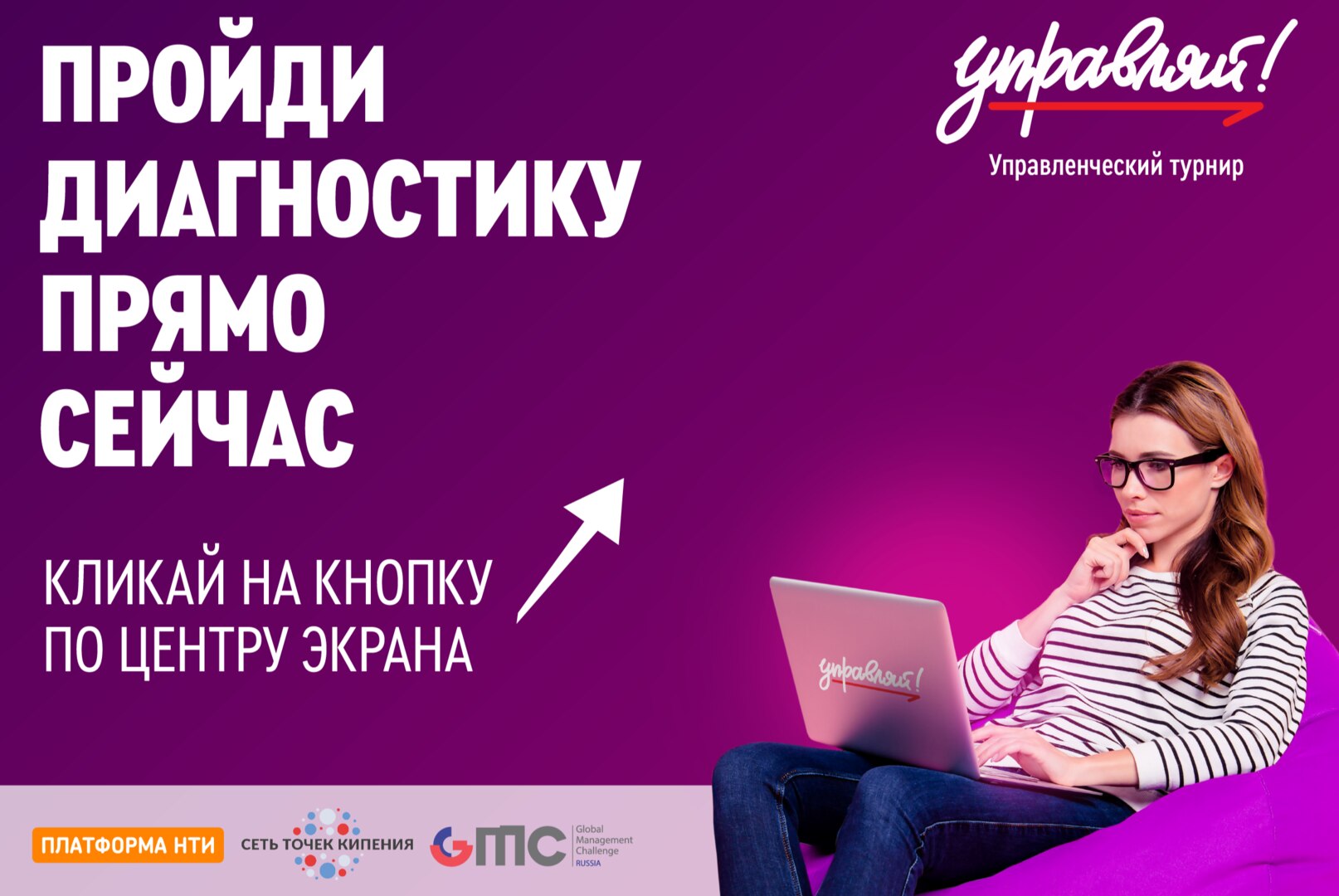 Управленческий турнир