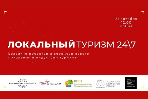 Медиасессия "Развить локацию 24/7"