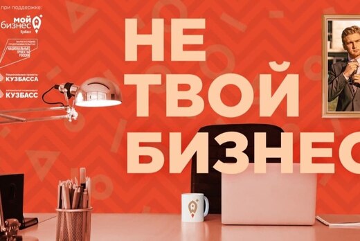 Встреча участников телепроекта "Не твой бизнес" с сотрудн...