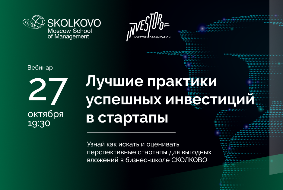 Лучшие практики успешных инвестиций в стартапы