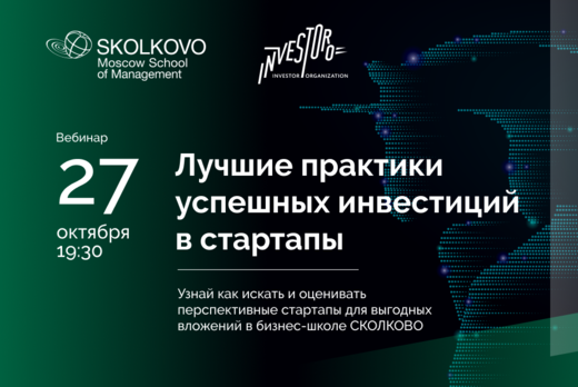 Лучшие практики успешных инвестиций в стартапы
