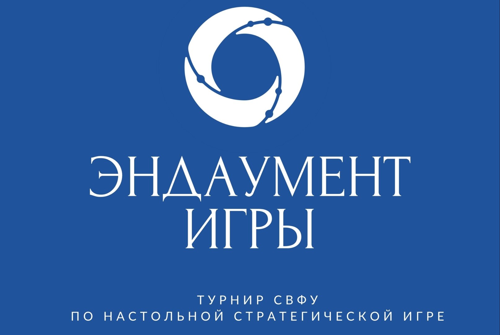 Турнир СВФУ "Эндаумент Игры", Студенты Vs Выпускники Института психологии