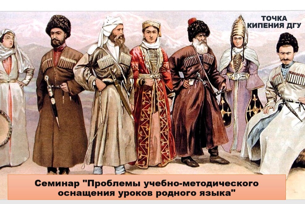 Семинар "Проблемы учебно-методического оснащения уроков родного языка"