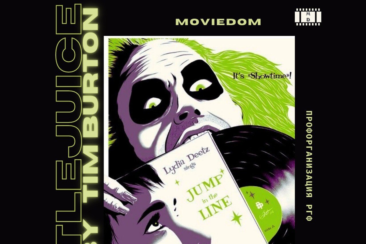 MOVIEDOM "Beetlejuice"