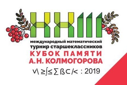 Решение задач. Подготовка к турниру Колмогорова 2021.