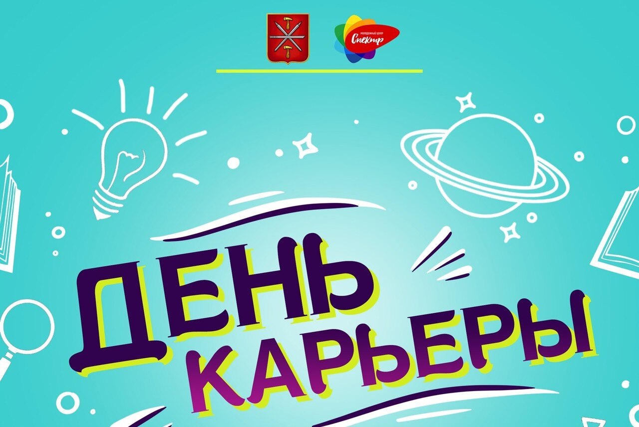 День карьеры "ТОП-кадры"