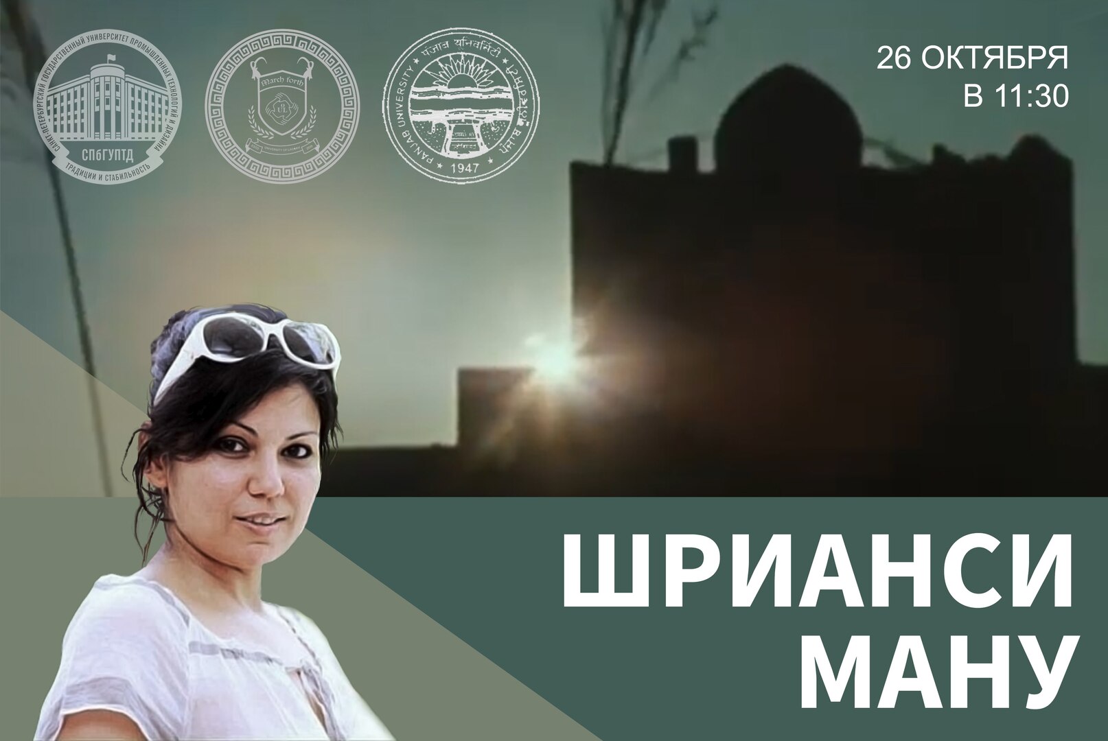 Встреча с художником и арт-менеджером Шрианси Ману (Джайпур, Индия)