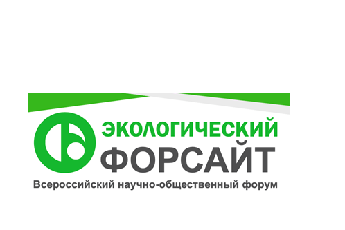 III Всероссийского научно-общественного форума «Экологиче...