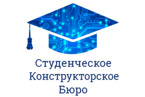 Студенческое конструкторское бюро