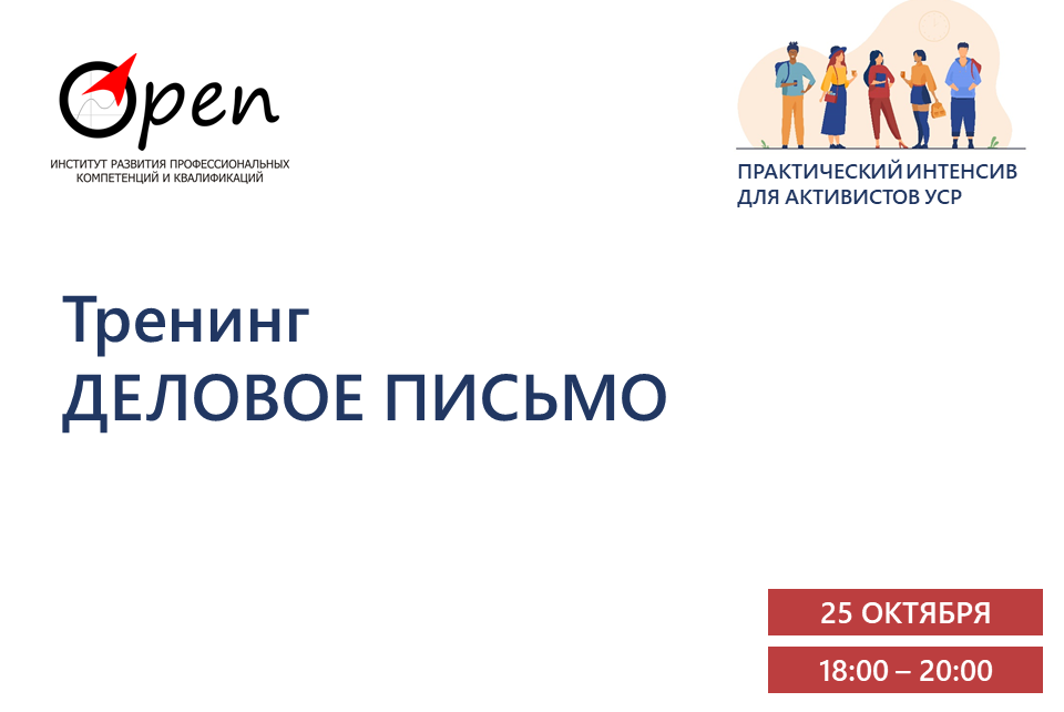 Тренинг "Деловое письмо"