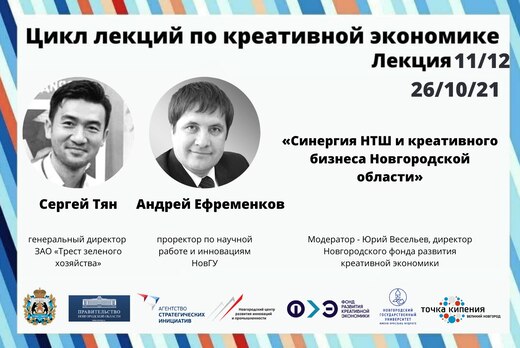 Онлайн лекция "Синергия Новгородской технической школы и...