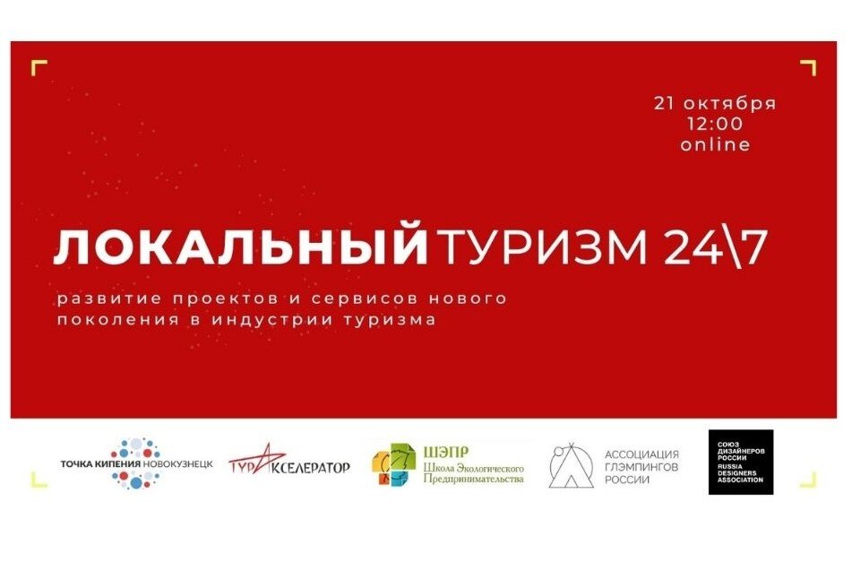 Медиасессия "Развить локацию 24/7"