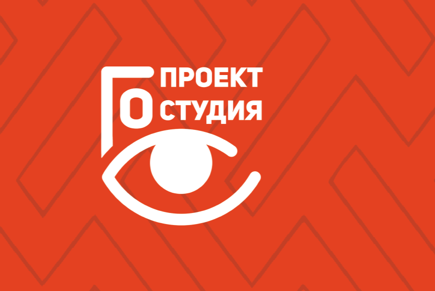 Школа актива Проект-студии ГОС