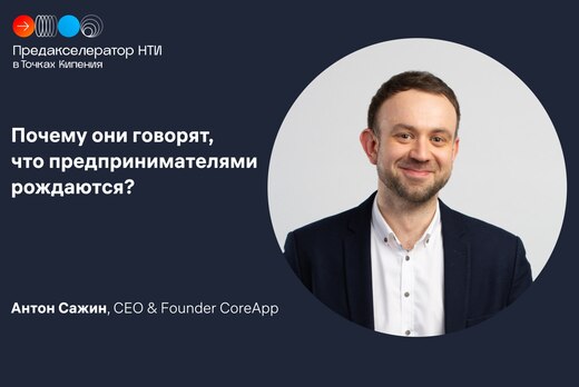 Почему они говорят, что предпринимателями рождаются? Лекц...