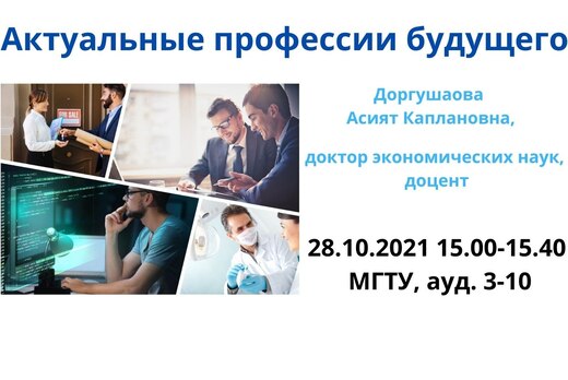Актуальные профессии будущего