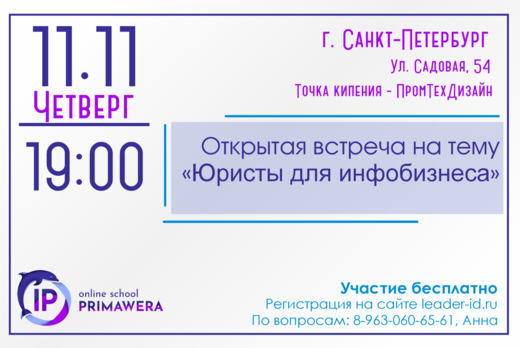 Юристы для инфобизнеса. Zoom сессия