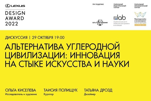 Дискуссия «Альтернатива углеродной цивилизации: инновация...