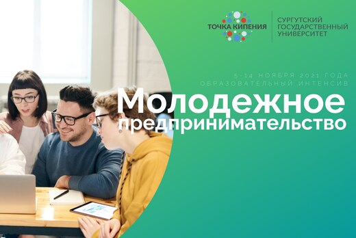 Образовательный интенсив «Предпринимательский трек». Моду...