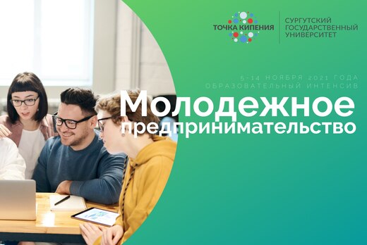 Образовательный интенсив «Предпринимательский трек». Моду...