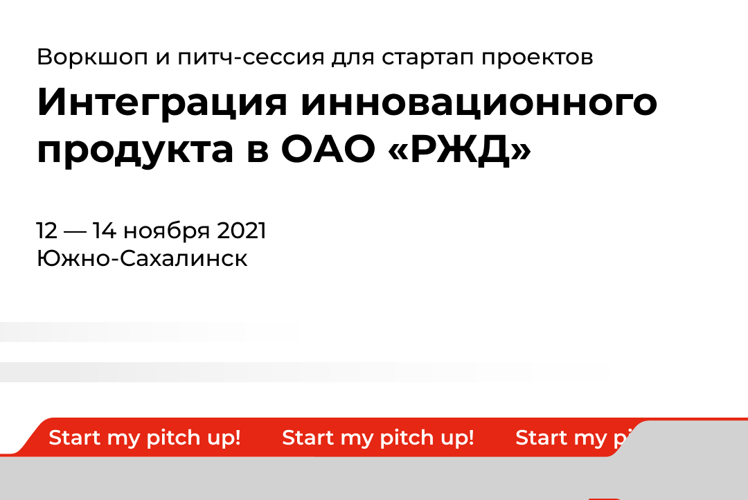 Воркшоп и питч-сессия для проектных команд