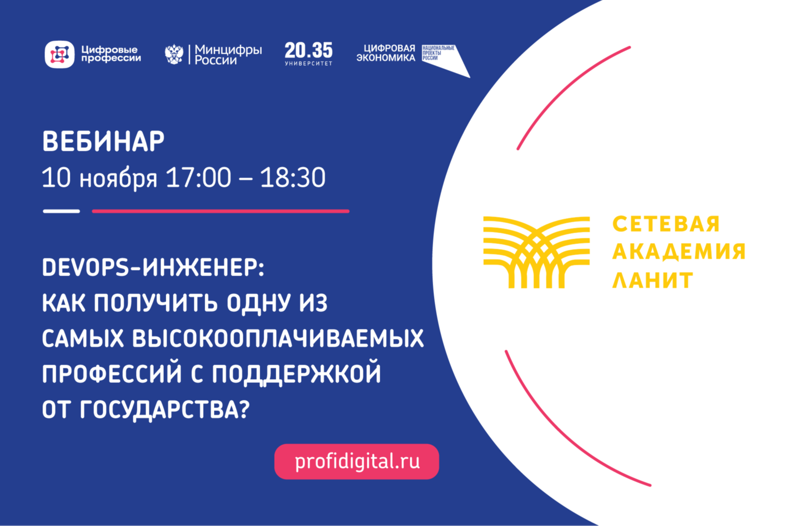 DevOps-инженер: как получить одну из самых высокооплачиваемых профессий с поддержкой от государства?