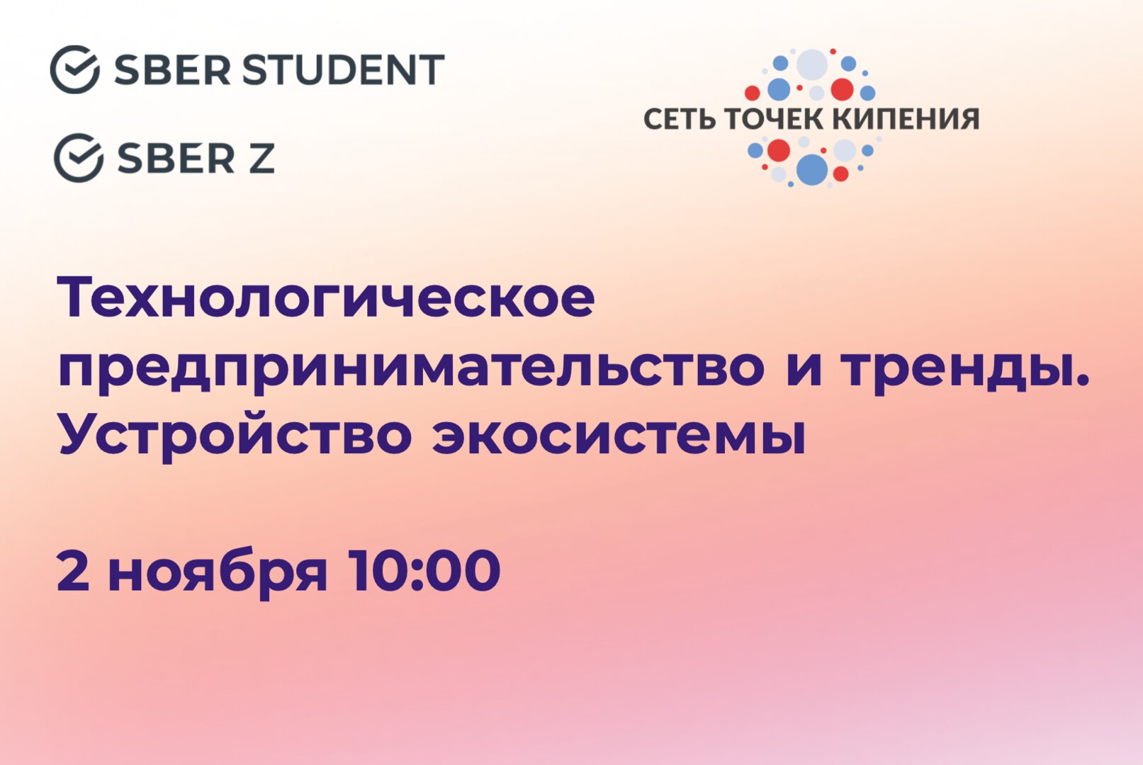 Технологическое предпринимательство. Тренды