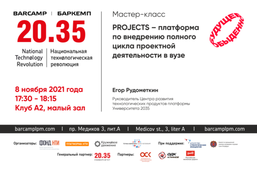 PROJECTS – платформа по внедрению полного цикла проектной...