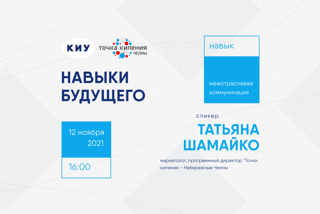 Навыки будущего. Навык "Межотраслевая коммуникация".