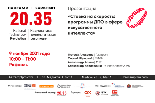 Ставка на скорость: программы ДПО в сфере искусственного...