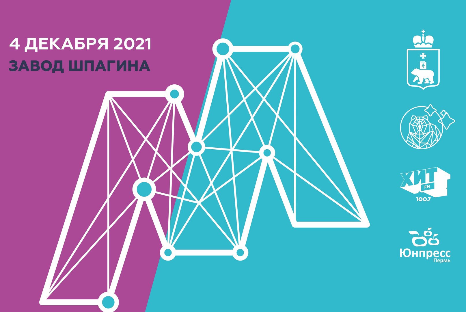 Краевой молодежный форум «Пермский период»