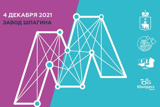 Краевой молодежный форум «Пермский период»