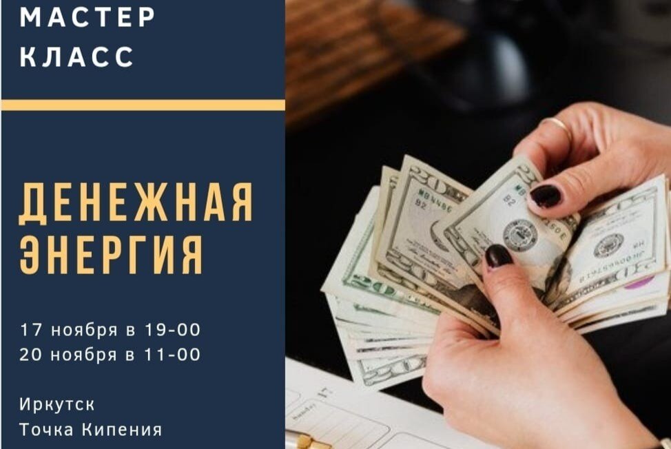 Энергия денег. Денежная энергия 11. Книга энергия денег. Шмидт т. Медитация на привлечение богатства.