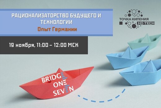 Практическая лекция "Рационализаторство будущего и технол...