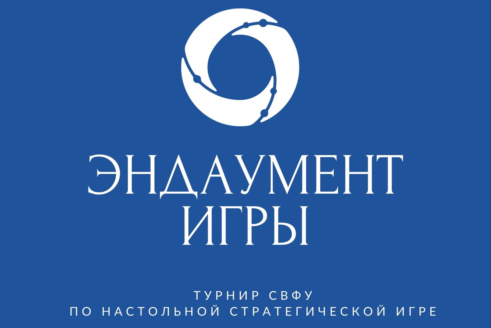 Турнир СВФУ "Эндаумент Игры", Студенты vs Выпускники Института зарубежной филологии и регионоведения