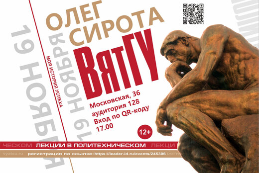 Олег Сирота в проекте "Лекции в Политехническом" с темой...
