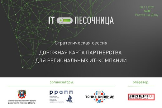 Стратегическая сессия «Дорожная карта партнерства для...