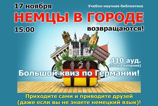 Немцы в городе