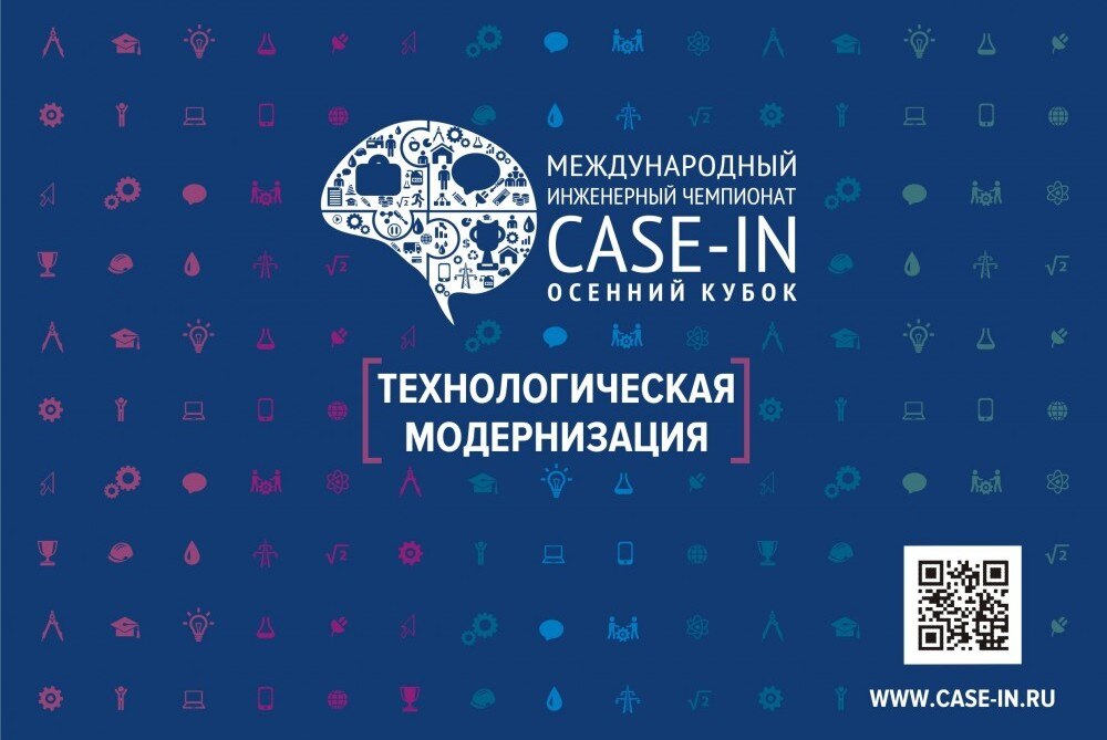 Полуфинал международного инженерного чемпионата «CASE-IN». Студенческая лига. Осенний кубок