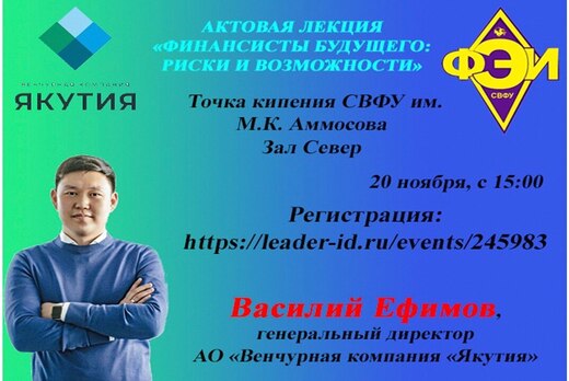 Актовая лекция "Финансисты будущего: риски и возможности"