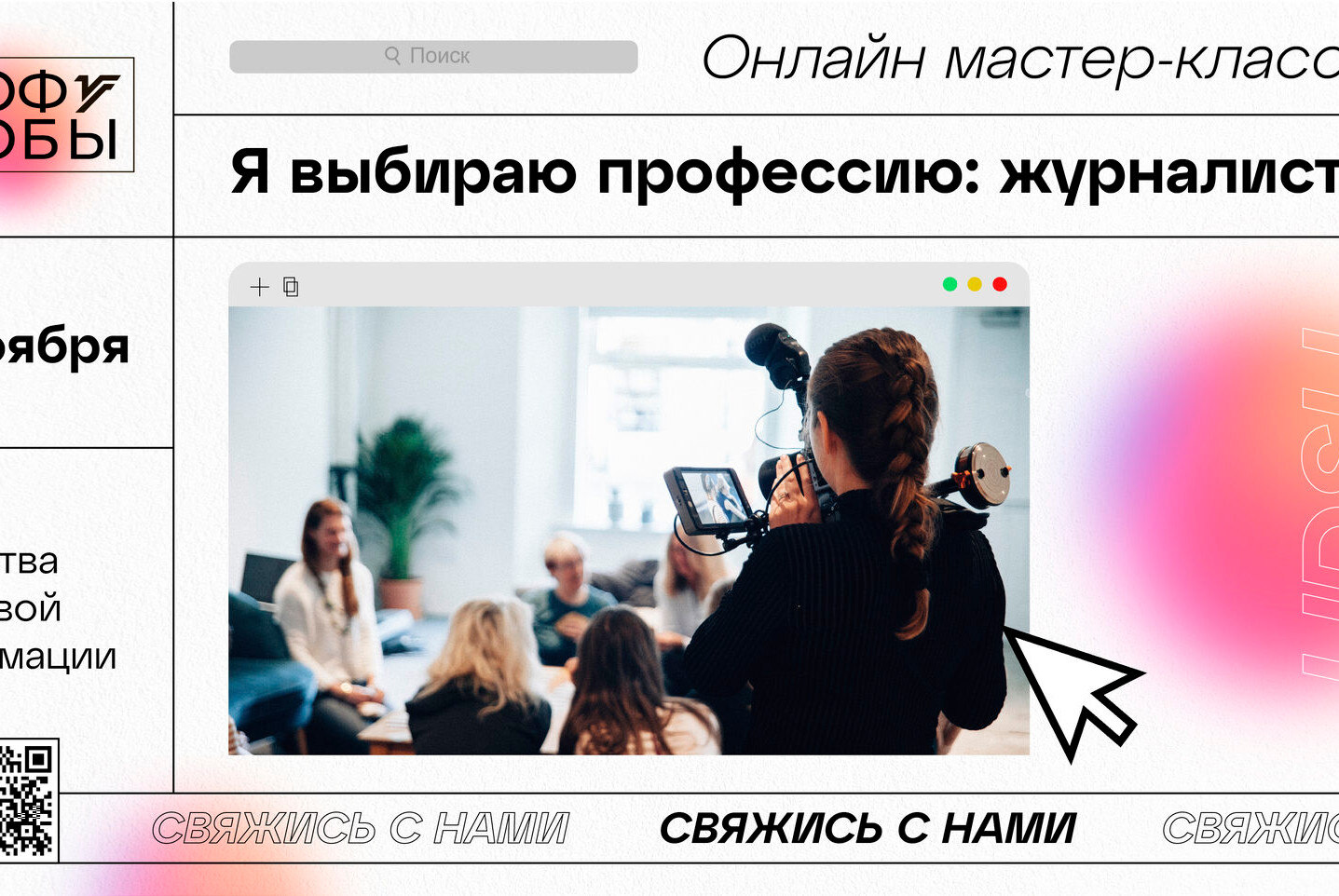 Профпробы УдГУ. Онлайн мастер-класс "Я выбираю профессию: журналист"