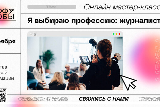 Профпробы УдГУ. Онлайн мастер-класс "Я выбираю  профессию...